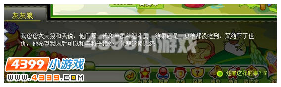 奥比岛披着羊皮的蒙面人