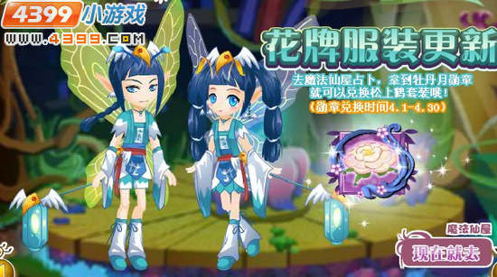 小花仙花牌服装更新