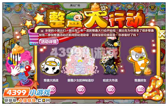 奥比岛愚人节整蛊大行动