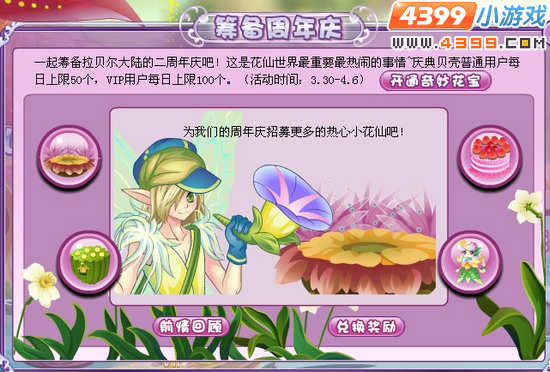 小花仙筹备周年庆