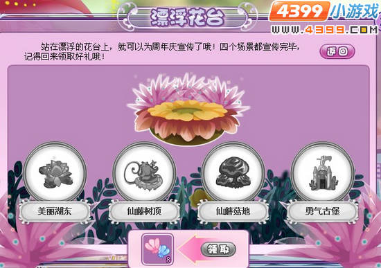 小花仙筹备周年庆