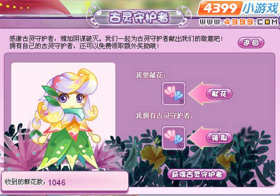 小花仙筹备周年庆