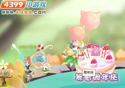 小花仙筹备周年庆