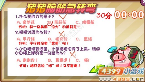 奥拉星猪小皮脑筋急转弯答案