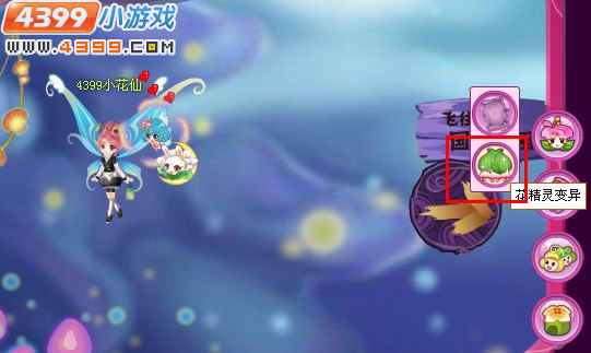 小花仙花精灵变异开启
