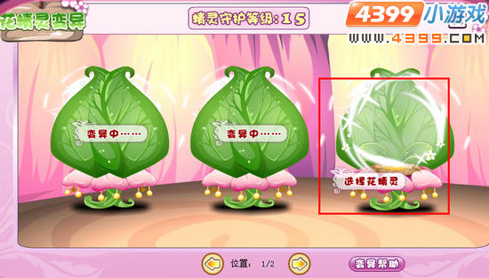 小花仙花精灵变异