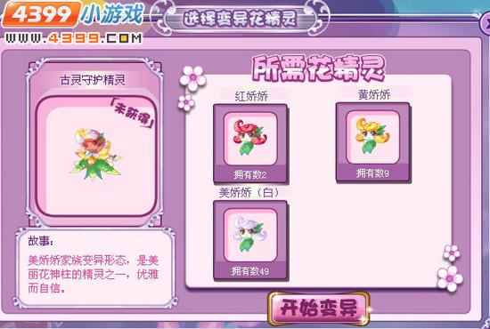 小花仙花精灵变异开启