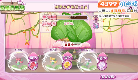 小花仙花精灵变异开启