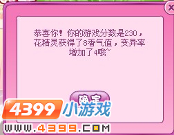 小花仙花精灵变异开启