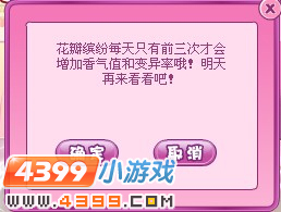 小花仙花精灵变异开启