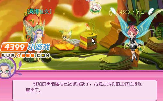小花仙古灵树古灵新生