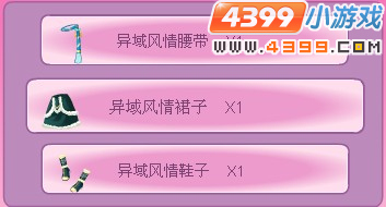 小花仙异域风情套装