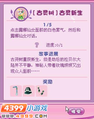 小花仙古灵树古灵重生