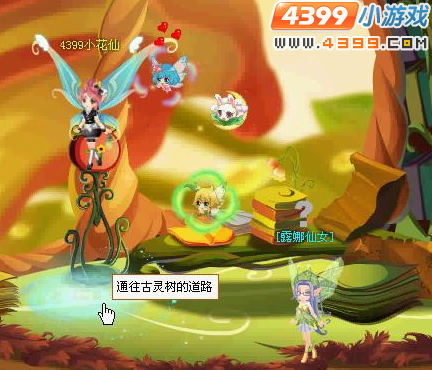 小花仙古灵树古灵新生