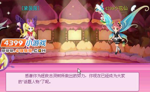 小花仙古灵树古灵新生