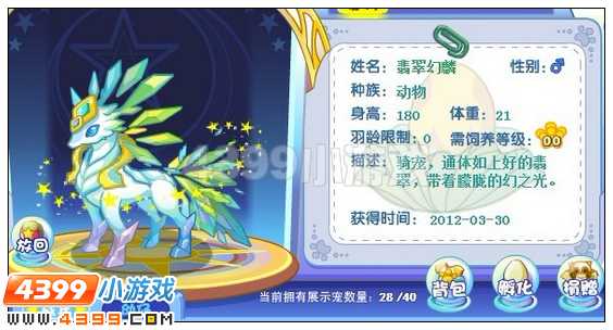 奥雅之光骑宠翡翠幻麟在哪 怎么得