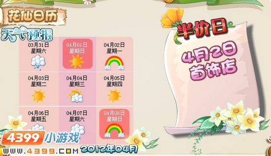 小花仙彩虹天半价日3月23日