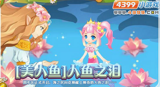 小花仙4月6日更新预告