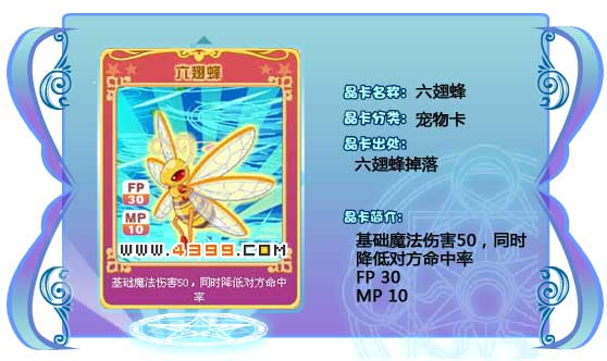 奥雅之光六翅蜂