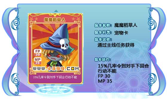 奥雅之光魔魔稻草人