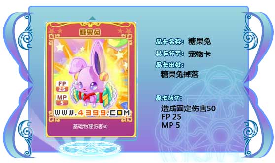 奥雅之光糖果兔