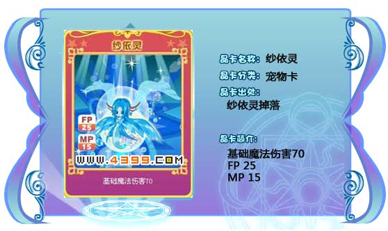 奥雅之光纱衣灵