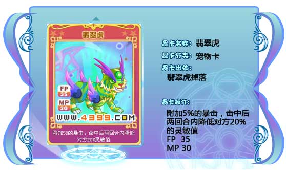 奥雅之光翡翠虎