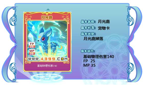 奥雅之光月光鹿