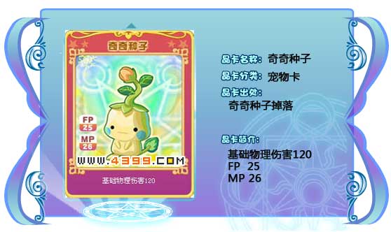 奥雅之光奇奇种子