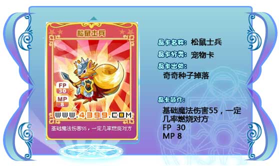 奥雅之光松鼠士兵