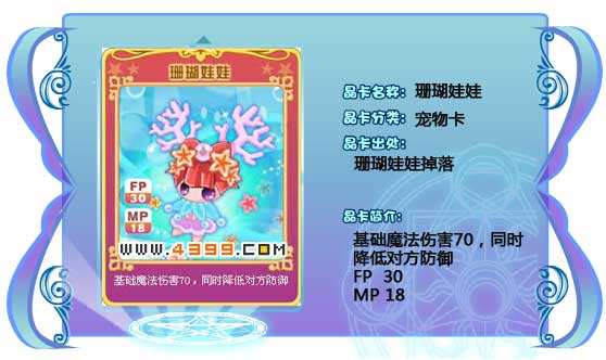 奥雅之光珊瑚娃娃