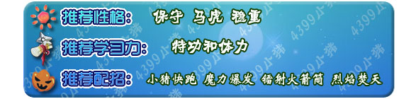 奥拉星猪小皮 霸气猪皮皮技能表配招练级推荐