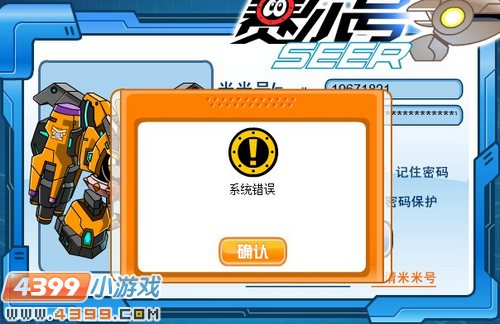 赛尔号