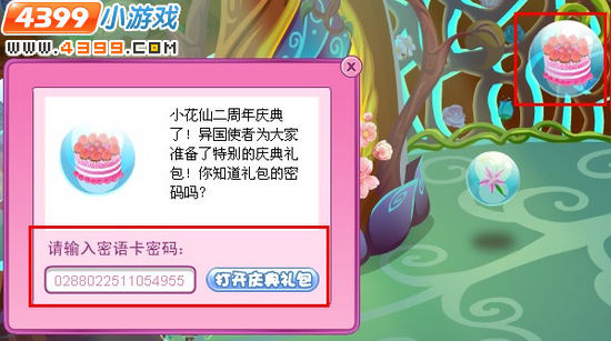 小花仙周年庆礼包