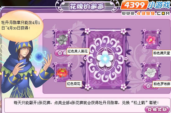 小花仙花牌服装更新
