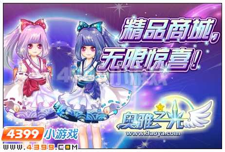 奥雅之光樱色流光服饰在哪 怎么得