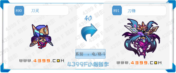 奥拉星刀锋