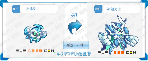 奥拉星冰铠力士
