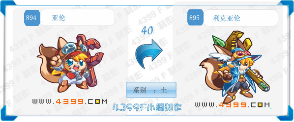 奥拉星利克亚伦