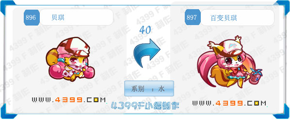 奥拉星百变贝琪