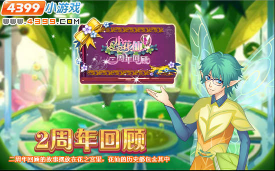 小花仙4月6日攻略预告