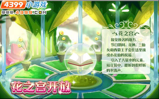 小花仙4月6日攻略预告