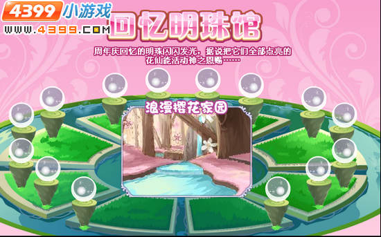 小花仙4月6日攻略预告