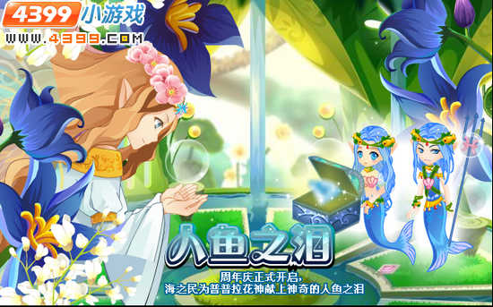 小花仙4月6日攻略预告