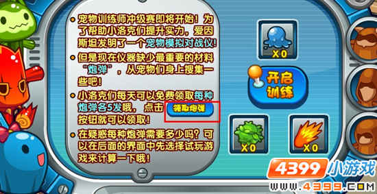 洛克王国宠物模拟对战仪