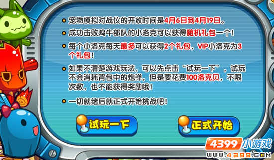 洛克王国宠物模拟对战仪