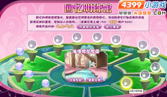 小花仙浪漫樱花家园怎么得？