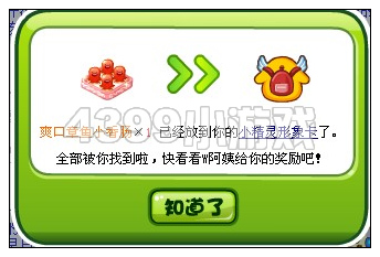  奥比岛4月6日周刊找找看