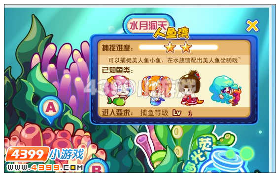 奥比岛幸福美人鱼在哪里 怎么得
