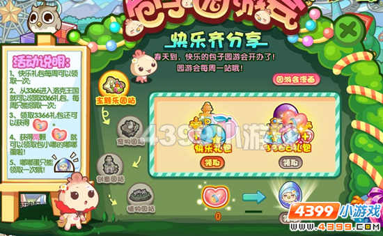 包子园游会礼包大放送